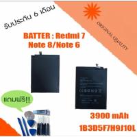 ราคา แบตเตอรี่โทรศัพท์ redmi 7(BN46) /Redmi7/Redmi Note8/เรดมี7/เรดมีโน๊ต8 รับประกัน6เดือน แถมไขควง+กาว (17170248604)