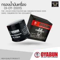 ราคา กรองน้ำมันเครื่อง OYABUN OI-OY-20015 กรองน้ำมันเครื่อง สำหรับ DUCATI M796-1200 (19929375738)