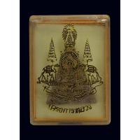 ราคา พระสมเด็จจิตรลดาโครงการหลวง เนื้อผง ปี 2539 (22762657298)
