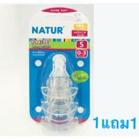 ราคา 1แถม1จุกนม NATUR รุ่นSMILE SizeS=0+ ออกรูเดียวค่ะ มีไซต์ S,M,L,X (สอบถามรายละเอียดได้ค่ะ) สำหรับขวดนมปากแคบ (739123225)