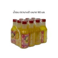 ราคา (12 ขวด) น้ำอบตรานางรำ กลิ่นหอมไทยดั้งเดิม 90 มล. หอมสดชื่น ผ่อนคลาย พกพาง่าย น้ำอบไทยโบราณ (47557600256)