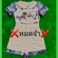 ราคา จั๊มสูท ขาสั้น งานป้าย Love is (3559826524)