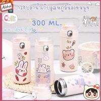 ราคา กระติกน้ำ กระบอกน้ำเก็บอุณหภูมิ ขวดน้ำลายการ์ตูนน่ารัก 300 ml. (8582475094)