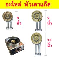 ราคา หัวเตาแก๊ส ไส้เตา อะไหล่เตาแก๊ส เตาแก๊ส ไส้เตา อะไหล่เตา อะหลั่ยเตาแก๊ส หัวเตา (40360991860)