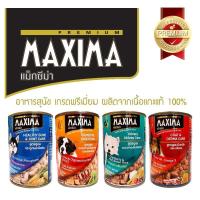 ราคา Maxima อาหารสุนัข แบบกระป๋อง ขนาด380 กรัม มี4สูตร อาหารหมา (8401563954)