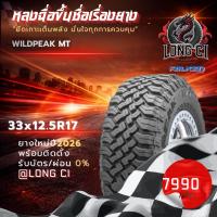 ราคา ยาง 33x12.5R17 FALKEN รุ่น WILDPEAK MT ราคาต่อเส้น ปี 2026 (47807862098)