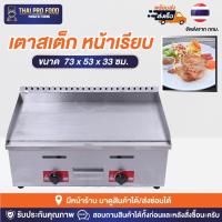ราคา เตาสเต็ก หน้าเรียบ ระบบแก๊ส 2 หัวเตา (ขนาดใหญ่พิเศษ) (18270655152)
