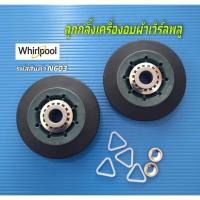 ราคา N603 ลูกกลิ้งถังเครื่องอบผ้าเวิร์ลพูล WHIRLPOOL รุ่น3LWED4705FW,3LWED480PYQ,3LWED4800YQ,3LWED4900YW2,MGDE400XW,MGDZ60 (27693684865)