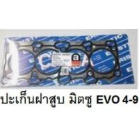 ราคา ปะเก็นฝาสูบ Mitsubishi EVO 4,EVO 5,EVO 6,EVO 7,EVO 7gt-a, EVO 8,EVO 9 ,EVO 9 wagon,ปะเก็นฝาสูบ มิตซูบิชิ อีโว 4 -9 (4664513866)