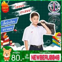 ราคา เสื้อนักเรียน​ ตราสมอ​ เชิ๊ตชาย (7635084469)