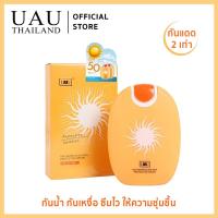 ราคา UAU ครีมกันแดด SPF50PA+++ ปกป้องแสงแดด 2 เท่า ครีมกันแดด กันน้ำ กันเหงื่อ ไม่เหนียว และช่วยบำรุงผิวให้มีความชุ่มชื้น (4077111609)
