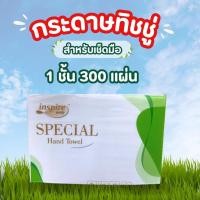 ราคา ผลิตจากเยื่อกระดาษบริสุทธิ์ 100% กระดาษเช็ดมือ หนา 1 ชั้น บรรจุ 300 แผ่น จำนวน 1 ห่อ (29167817354)