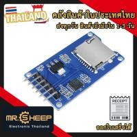 ราคา Micro SD Card Module สำหรับ Arduino ใช้ในโปรเจคเก็บข้อมูลและการอ่าน/เขียนข้อมูล (27468912672)