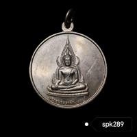 ราคา เหรียญพระพุทธชินราช พระธรรมจาริก 30 ปี สมเด็จย่าพระชนมายุ 95 พรรษา ปี 2538 เนื้ออาปาก้า (41574147050)