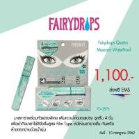 ราคา Fairydrops Quattro Mascara WaterProof (1858832042)