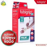 ราคา Tubigrip Feel Free Palm ทูบีกริบ ฟีล ฟรี อุปกรณ์พยุงข้อมือ และฝ่ามือ [1 ชิ้น] สวมสบาย สวมกระชับ ซัพพอร์ตทุกวัน พยุงหั... (41213203145)