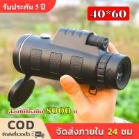ราคา COD กล้องโทรทรรศน์สามารถมองเห็นได้ไกลถึง 8,000 เมตร กล้องส่องทางไกลตาข้างเดียว 40X60 มุมกว้าง (25097458153)