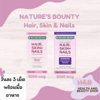 ราคา Nature's Bounty, Hair, Skin & Nails with Biotin, 60 Caplets, 150 Softgels บำรุงผมผิวเล็บ (23481385777)