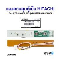 ราคา แผงควบคุม ตู้เย็น (Control-Panel) HITACHI ฮิตาชิ Part. PTR-H300PA 030 รุ่น R‑H270PA,R‑H30OPA อะไหล่ตู้เย็น (40366055017)