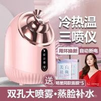 ราคา ร้อนและเย็นสเปรย์คู่ใบหน้านึ่งเครื่องมือนาโนชุ่มชื้นเครื่องพ่นสารเคมีใบหน้าในครัวเรือนไอน้ําเครื่องร้านเสริมสวยทุ่มเทใบหน้าเรือกลไฟ (58108027583)
