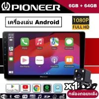 ราคา ใหม่ทั้งหมด [6GB+64GB] เครื่องเล่น Android 7” นิ้ว , 9” นิ้ว , 10” นิ้ว, GPS, Wifi, Bluetooth, USB (44303929911)