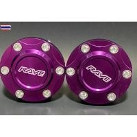 ราคา ฝาครอดุมล้อ อลูมิเนียม RAVE ชุด 2 ชิ้น สำหรั D-max/Vigo/Revo/Ford/Triton/Forjuner/Pajero ตัวสูง (52301478701)