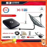 ราคา THAISAT C-Band 1.5 เมตร (ขางอยึดผนัง) + LNB PSI X-1 5G + กล่องPSI S3 HD พร้อมสายRG6ยาว 10 เมตร (1920532506)