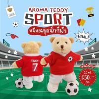 ราคา Aroma Teddy รุ่น Sport ชุดนักกีฬา ตุ๊กตาหมีหอม | Teddy House (20146340292)
