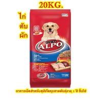 ราคา อัลโป อาหารสุนัข รสไก่ตับและผัก ขนาด 20 kg. สำหรับสุนัขโต 1+ (8942735729)