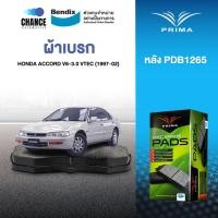 ราคา ผ้าเบรค PRIMA BENDIX ผ้าเบรค (ล้อหลัง) HONDA ACCORD V6-3.0 VTEC (1997-02) (8523340006)