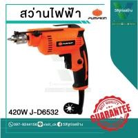 ราคา Pumpkin สว่านไฟฟ้า 2หุน 420W J-D6532 รับประกัน 6 เดือน (4046333536)