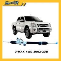 ราคา แร็คพวงมาลัย ISUZU D-MAX อีซูซุ ดีแม็ก 2WD 4WD ALL NEW D-MAX / ออร์นิว ดีแม็ก 2WD 4WD ปี 2002-2011 (45706321249)