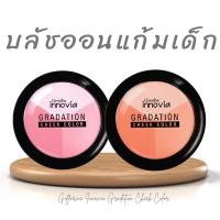 ราคา บลัชออน กิฟฟารีน ที่ปัดแก้ม Blush on บรัชออน บรัชออนแก้มเด็ก เม็ดสีแน่น ปัดแก้มบรัชออน 3 สีในตลับเดียว สีส้มพีช สีชมพู (27951602843)