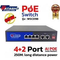ราคา WATASHI รุ่น WSC098 Switch Hub POE 4 Port + UPLINK 2 Port สวิตช์ฮับ สำหรับงานกล้องวงจรปิด CCTV / ระบบ Wi-Fi ประกันศุนย์ (40568976880)