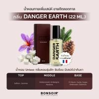 ราคา [ส่งตรงจากแบรนด์] น้ำหอม บองซัวร์ BONSOIR DANGER EARTH 22 ML Perfume แดนเจอร์เอิร์ธ น้ำหอม Unisex หรูหรา แกลม แพง ไฮโซ (56151024547)