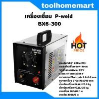 ราคา เครื่องเชื่อม P-weld BX6-300 (28761603032)