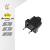 ราคา SOKAWA ปลั๊กยางตัวผู้ 2 ขา รุ่น S-311 |EA| (29478716335)