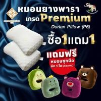 ราคา ช้างไทย หมอนยางพารารุ่นทุเรียน 1 แถม 1 และแถมหมอนซุกมืออีก 1 ใบ (48602698298)