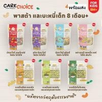 ราคา แคร์ช้อยส์ เส้นพาสต้าผสมผักรวม และบะหมี่ผสมผักและสาหร่าย สำหรับเด็ก 8 เดือนขึ้นไป พร้อมส่ง (46557546152)