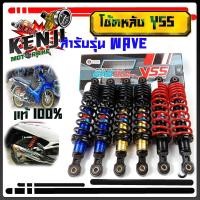 ราคา โช้คหลัง แท้ YSS เวฟ125R,S,X,WAVEทุกรุ่น,WAVE125i,WAVE110i สูง 320mm. DTG PLUS โช๊ค Wave YSS (9280579030)
