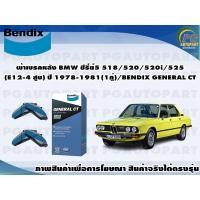 ราคา ผ้าเบรคหลัง BMW ซีรี่ย์5 518/520/520i/525(E12-4 สูบ) ปี 1978-1981(1คู่)/BENDIX GENERAL CT (17458953385)