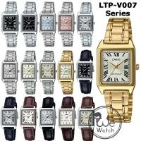 ราคา CASIO ของแท้ รุ่น LTP-V007D LTP-V007G LTP-V007L นาฬิกาผู้หญิงสี่เหลี่ยม ประกัน1ปี LTPV007 LTP-V007 (1489731028)