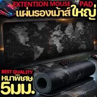 ราคา แผ่นรองเมาส์ ลายแผนที่โลก ขนาดใหญ่ 30x80cm / 40x90cm หนา 2-5mm. แผ่นรองเม้าส์ Gaming Mouse Pad แผ่นรองเม้าส์เกมมิ่ง (1979426251)