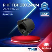 ราคา PHF TB1108X24MM SKF เตเปอร์บุช 24x38.4x22.2มม. (40462550662)