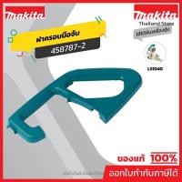 ราคา MAKITA มากีต้า MP458787-2 อะไหล่ LS1040#1 ฝาครอบมือจับ (LS1030N) NO.1 HANDLE COVER FOR LS1040,LS1030N Code 458787-2 (52801543979)