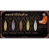 ราคา [แท้] ดอกจำปี ดอกจำปีเงินล้าน เมตตา ค้าขาย พระมหาสุรศักดิ์ วัดประดู่พระอารามหลวง ของแท้% (19766691568)