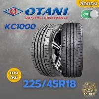 ราคา ยางรถยนต์ OTANI KC1000 225/45R18 ยางใหม่ 1 เส้น ปี26 (27274733461)