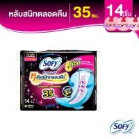 ราคา โซฟี หลับสนิทตลอดคืน ผ้าอนามัย สำหรับกลางคืน 35 ซม. 14ชิ้น (17665137794)