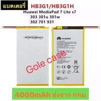 ราคา แบตเตอรี่ MediaPad 7 Lite S7 HD3G1 4000mAh ส่งจาก กทม (12189114979)