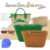 ราคา ดันทรงกระเป๋าสานลองชอม Longchamp mini ที่จัดระเบียบกระเป๋า กระเป๋าจัดระเบียบ (22323658003)